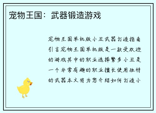 宠物王国：武器锻造游戏