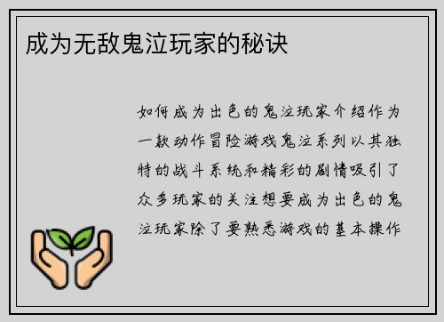 成为无敌鬼泣玩家的秘诀