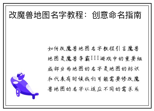 改魔兽地图名字教程：创意命名指南